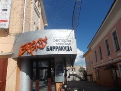 Ресторан Барракуда , г. Череповец