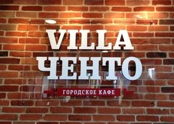  Villa Ченто , г. Калининград