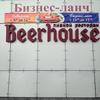  Beer House , г. Новокузнецк