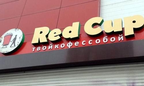  RedCup , г. Пермь