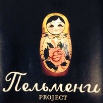  Пельмени Project , г. Томск