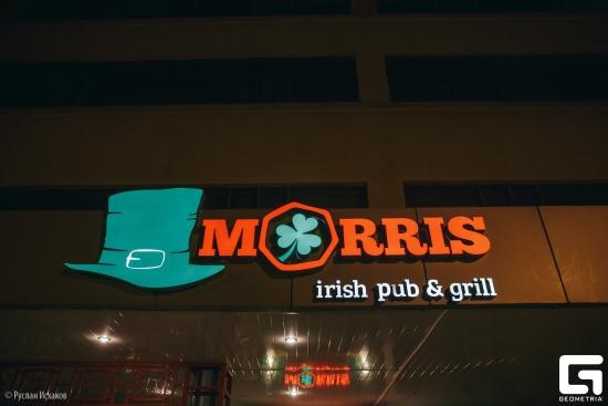  Morris Irish Pub & Grill , г. Уфа