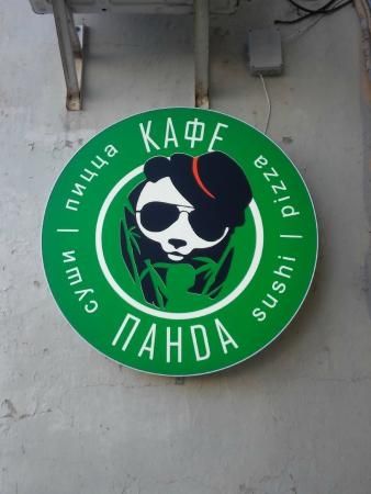  Cafe Panda , г. Выборг