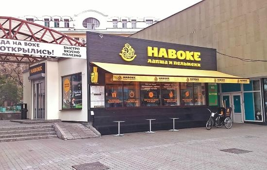 Навоке , г. Москва