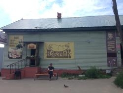 Кабачок , г. Смоленск